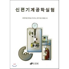 기계공학응용실험전남대학교