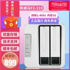 NAS듀얼 F2-210가정용 nas가정 네트워크 저축 서버 본체 저장 클라우드 개인 PrivateClouds기업 원격 문서 공유, T01-표준 색