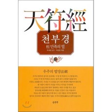 이근철교수천부경