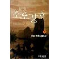 블루레이소오강호