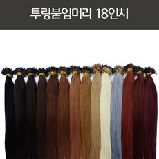 투링붙임머리