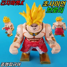 중국레고 드래곤볼 드래곤볼Z 손오공 베지타 손오반 미라 타피온 고지타 레고호환블록, [ 015. 간지마켓K 노란머리 초사이언 브로리 ]