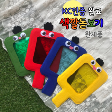 색깔돋보기