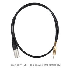 xlr3.5젠더