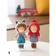 웅진북센 시은맘의손뜨개인형 코바늘로뜨는 창작 인형 인기클래스, 상품명, One color | One Size