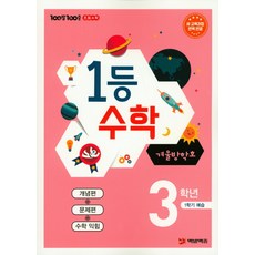 3학년1학기수학익힘