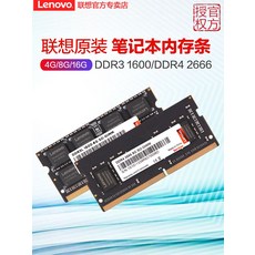 팜플렉스 LENOVOLenovo 램DDR4324002666 삼대 사대 4G8G16G 메모리 스틱 DDR31600 속도를, 16G 램 노트 DDR42666 2666MHz