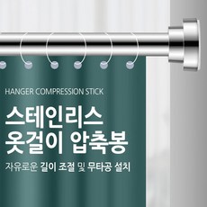 스테인레스옷걸이봉