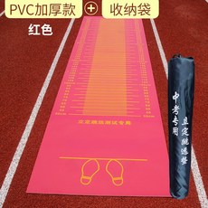 미끄럼 방지 제자리 멀리뛰기 패드 육상줄자 pvc 측정 매트 고급, 옵션6