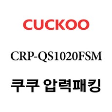 쿠쿠 CRP-QS1020FSM, 1개, 고무패킹 단품만 X 1