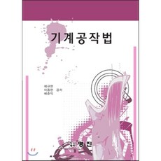 기계공작법