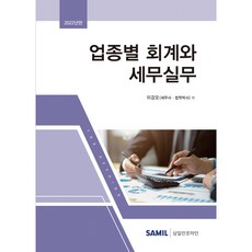 건축회계와세무실무