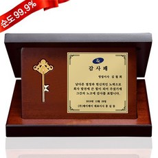 순금 행운의 열쇠 상패 7.5g 24k [감사패 대형] 정년퇴직 진급 환갑 선물