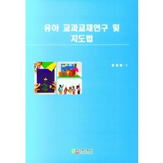 교과교재연구및지도법