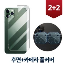 아이폰11pro후면필름