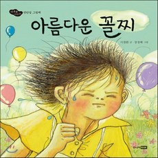 아름다운꼴찌