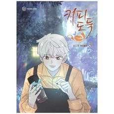 커피도둑