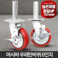 끼우는바퀴