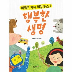 미래로가는사람들