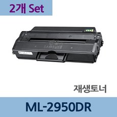 ml-2950dr토너