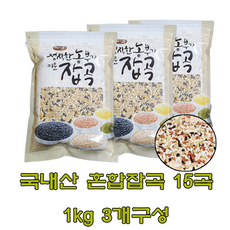 광팔마켓 2023년산 100% 국산 혼합잡곡 15곡 3kg(1kg3개구성) 혼합곡, 1개, 3kg - 혼합산