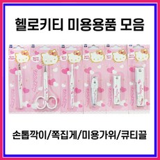 키티손톱깎이