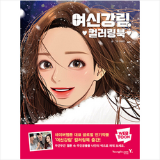 여신강림
