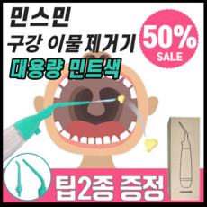 편도결석흡입기