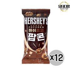 허쉬초코팝콘