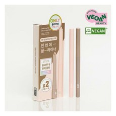 삐아애교살라이너