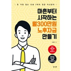 연금300만원