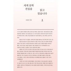 세계문학전집을읽고있습니다