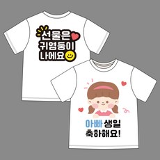 스승의날이벤트 초 간편부착 일회용 의류스티커 스승의날 어버이날 기념일 1세트 06.생신set 아빠생일 여아