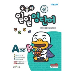 좋은책신사고 우공비 일일영단어 A단계+선물 제공