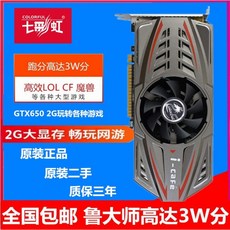 7개의 무지개 그림자 경승진 GTX650 2G D5 데스크탑 독립 게임 컴퓨터 그래픽 LOL 제거기 배송, 1.2GB