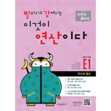 빨라지고강해지는이것이연산이다b1