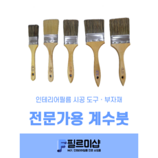 계수붓