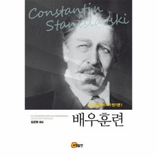 배우훈련시작하기