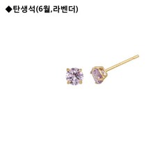 로이드 14K 탄생석 6월 라벤더 골드 침 귀걸이