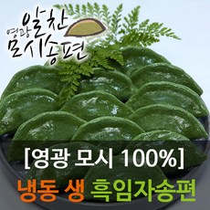 생흑임자