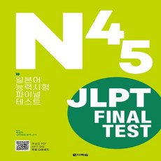 jlpt파이널4n