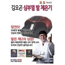 김오곤심부열발체온기 TOP01