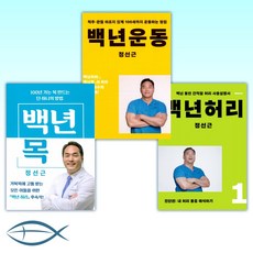 백년허리3