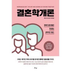 결혼학개론