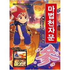 일거양득우리고전속천자문