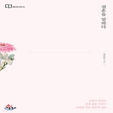 결혼학개론
