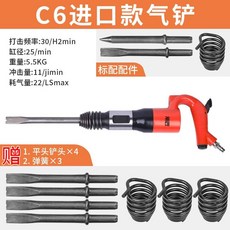 공압파쇄기 돌 함마 치핑기 시멘트 콘크리트 삽 임팩, C6 수입형 기공기 5평 4스프링 1뾰족, 1개