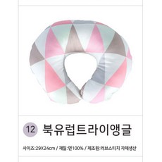 러브스티치 유아목베개, 12_북유럽트라이앵글