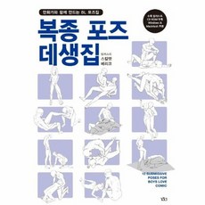 복종 포즈 데생집 만화가와 - 스칼렛 베리코, 단품