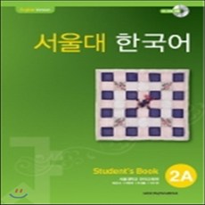 서울대한국어2a